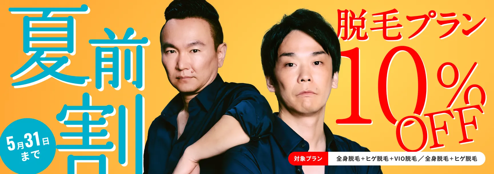 メンズリゼクリニック
