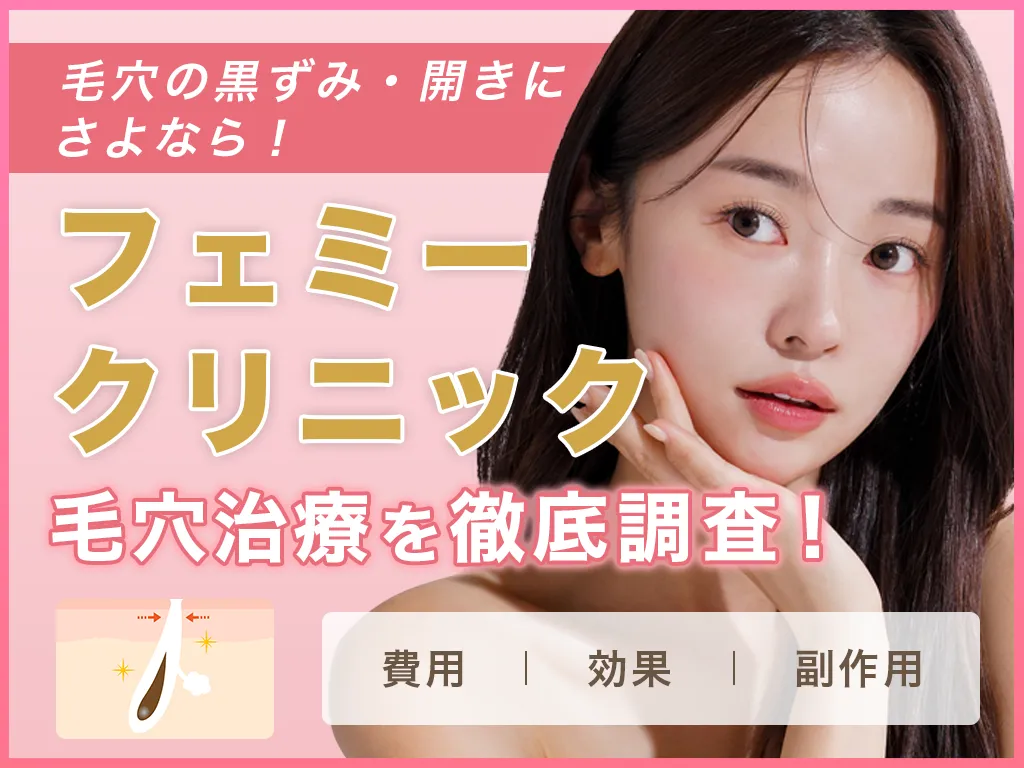フェミークリニックサムネイル画像