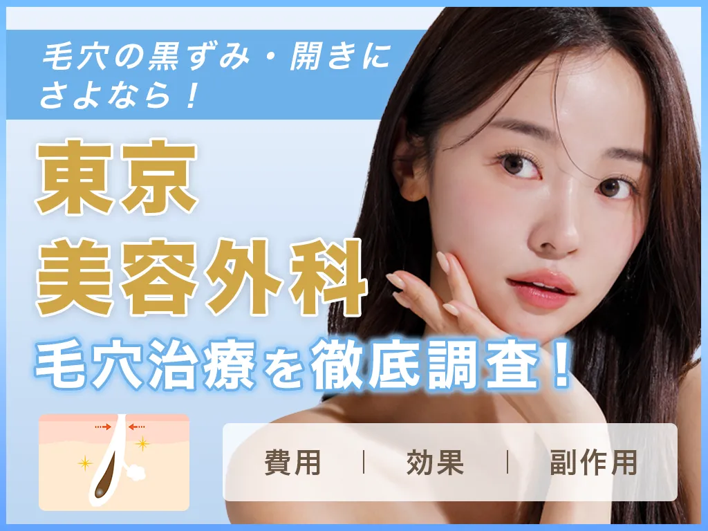 東京美容外科サムネイル画像