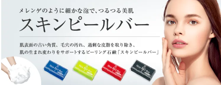 スキンピールバー(ピーリング石鹸)イメージ画像